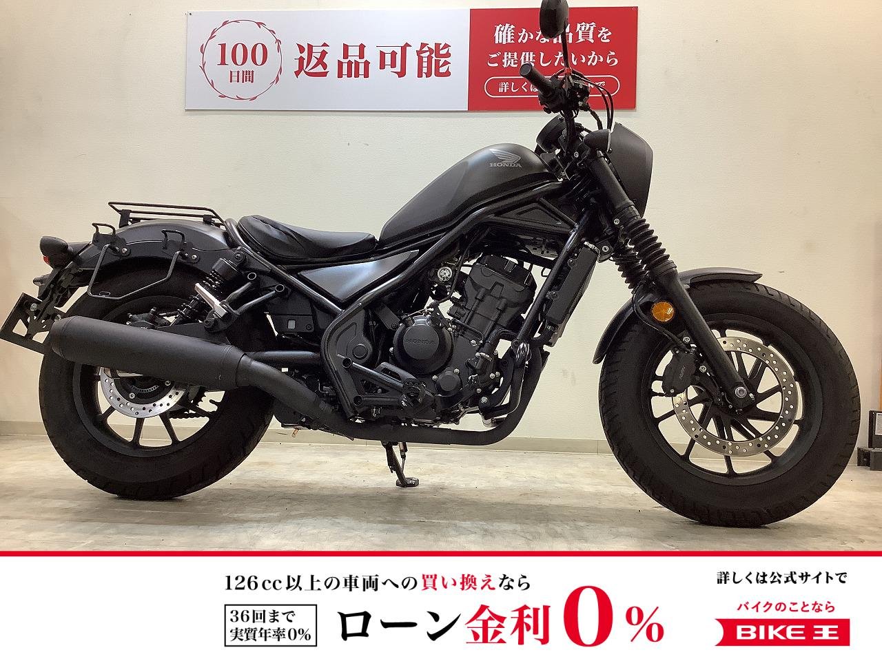 【残価据置　対象】レブル250【エンジンガード・リアキャリア・サイドバッグサポート】足つき性抜群のクルーザー！！!