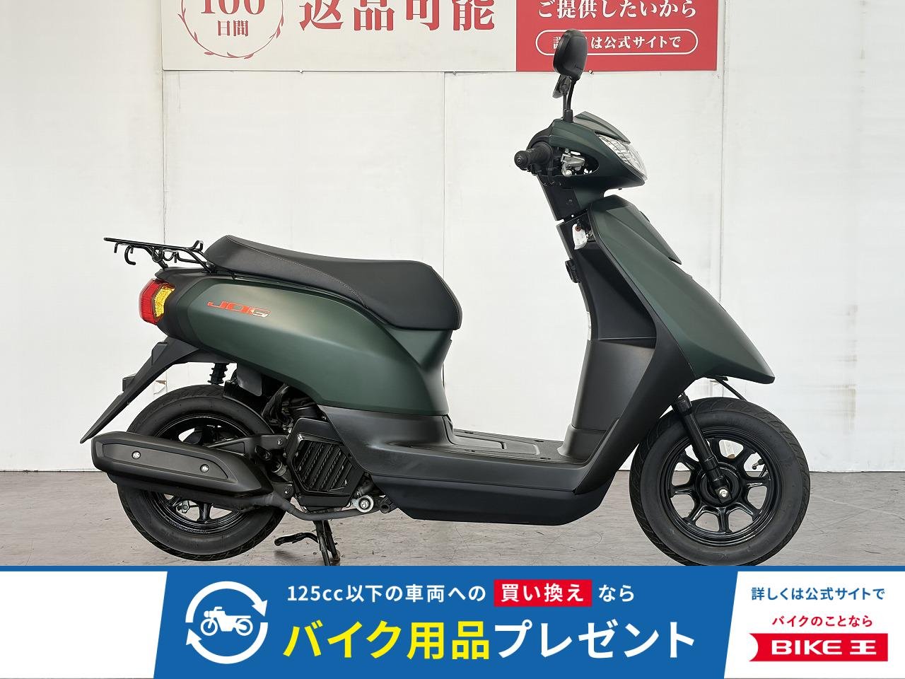 ＪＯＧ　２０２１年モデル！!