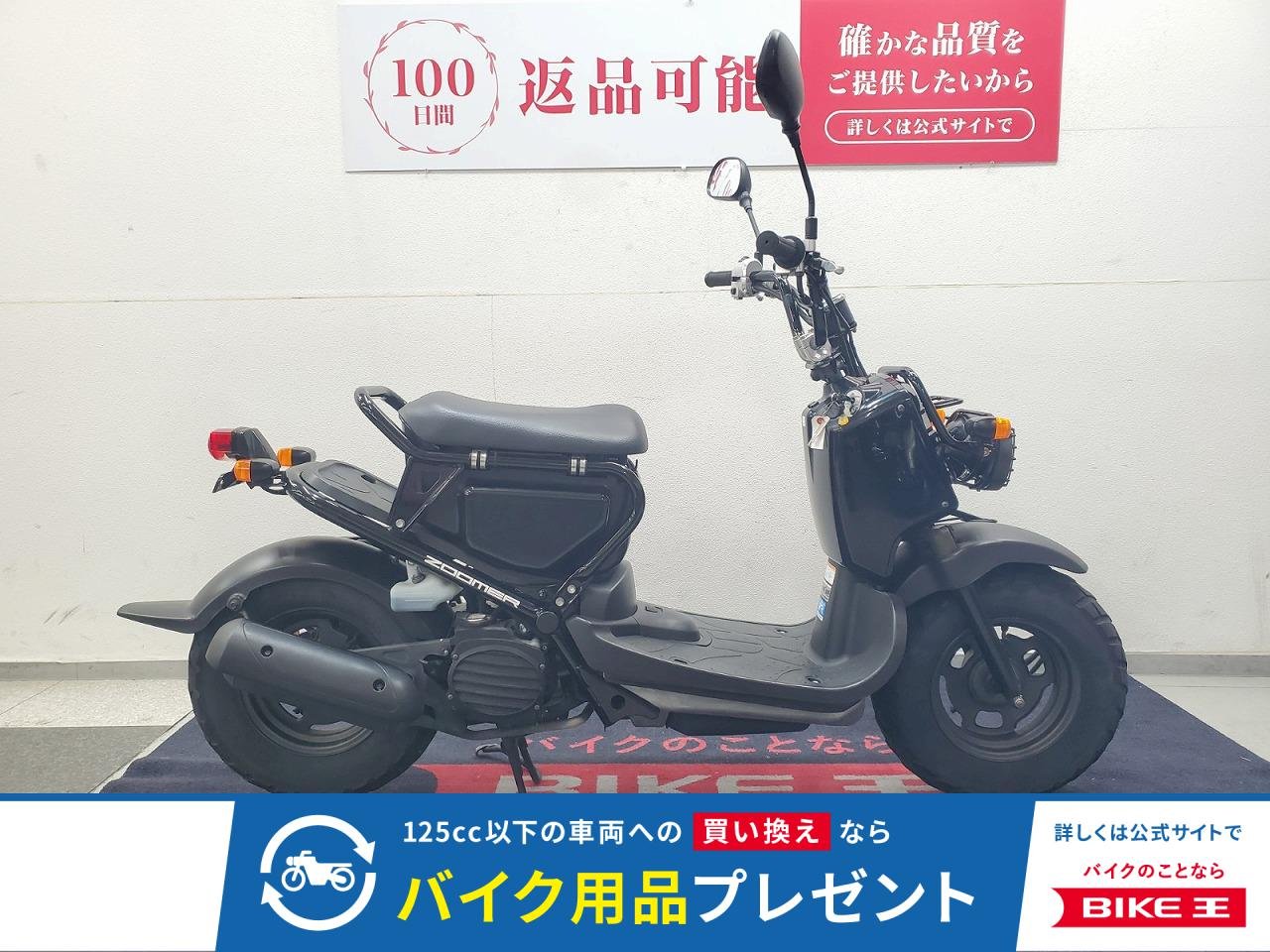 ズーマー　2011年モデル　インナーボックス装備！!