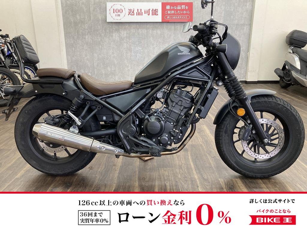 【残価据置　対象】レブル２５０　Ｓエディション　２０２１年モデル　モリワキスリップオンマフラー・ＳＰ忠男パワーボックスパイプ装備！！!