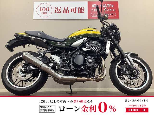 Z900RS　重厚な質感のイエローボールエディション！　ノーマルベースの綺麗な車両です！！!