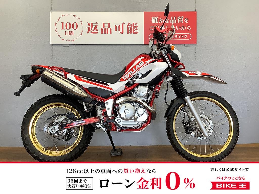 【残価据置　対象】SEROW 250 FINAL EDITION /ZETA製ハンドガード・レバー/力造製スキッドプレート！!