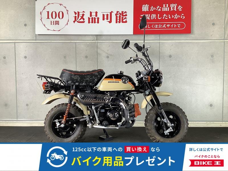 【モンゴリ館】 モンキー　２０１６年モデル！!