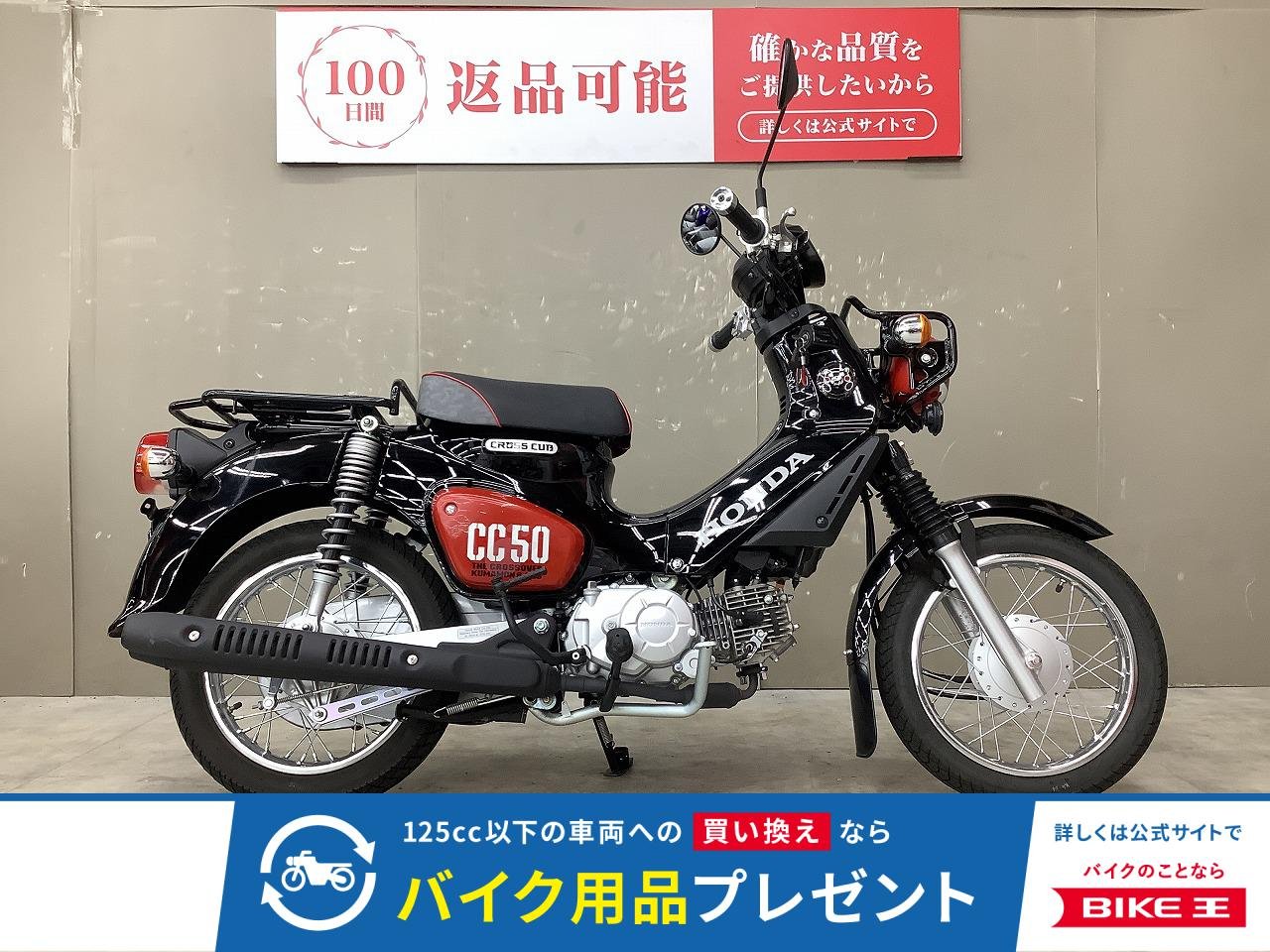 クロスカブ50 くまモンバージョン　2022年モデル！ノーマル車両！！!