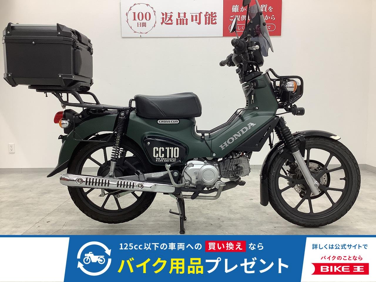  クロスカブ110　2023年モデル　パニアケース・フォグランプ・スクリーン装備等カスタム多数