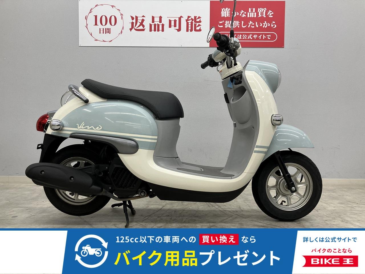 Vino　2019年式モデル　ノーマル車両　鍵2本