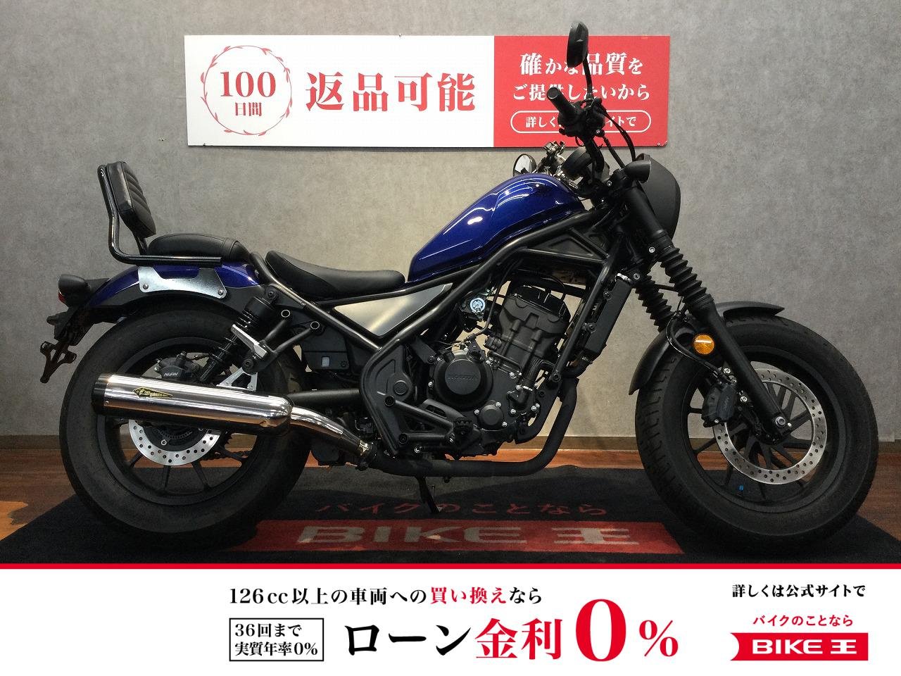 【残価据置　対象】 REBEL 250 S Edition【ワイバーンスリップオンマフラー・シーシーバー・スマホホルダー・Cタイプ電源】！!