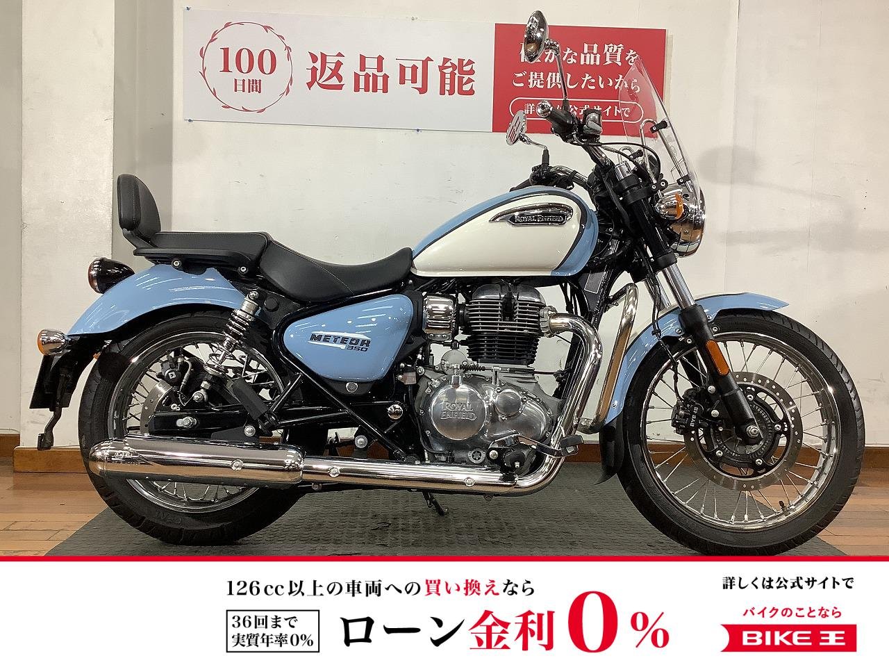 メテオ350　2024年モデル　バックレスト　大型スクリーン　YSS製ローダウンサス　社外サイドスタンド！!