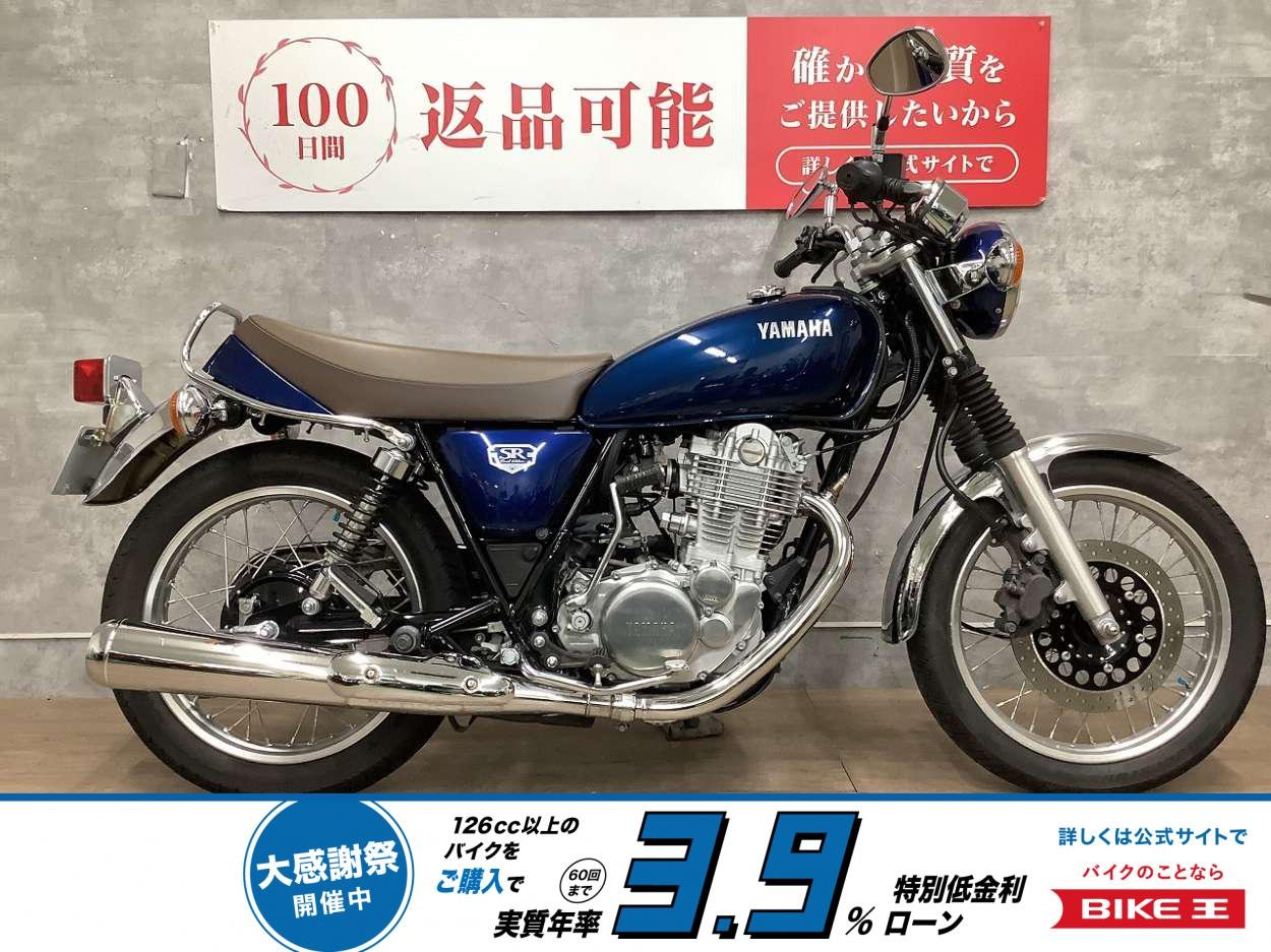 【残価据置 対象】＊SR400 Final Edition　2021年モデル　フルノーマル！!