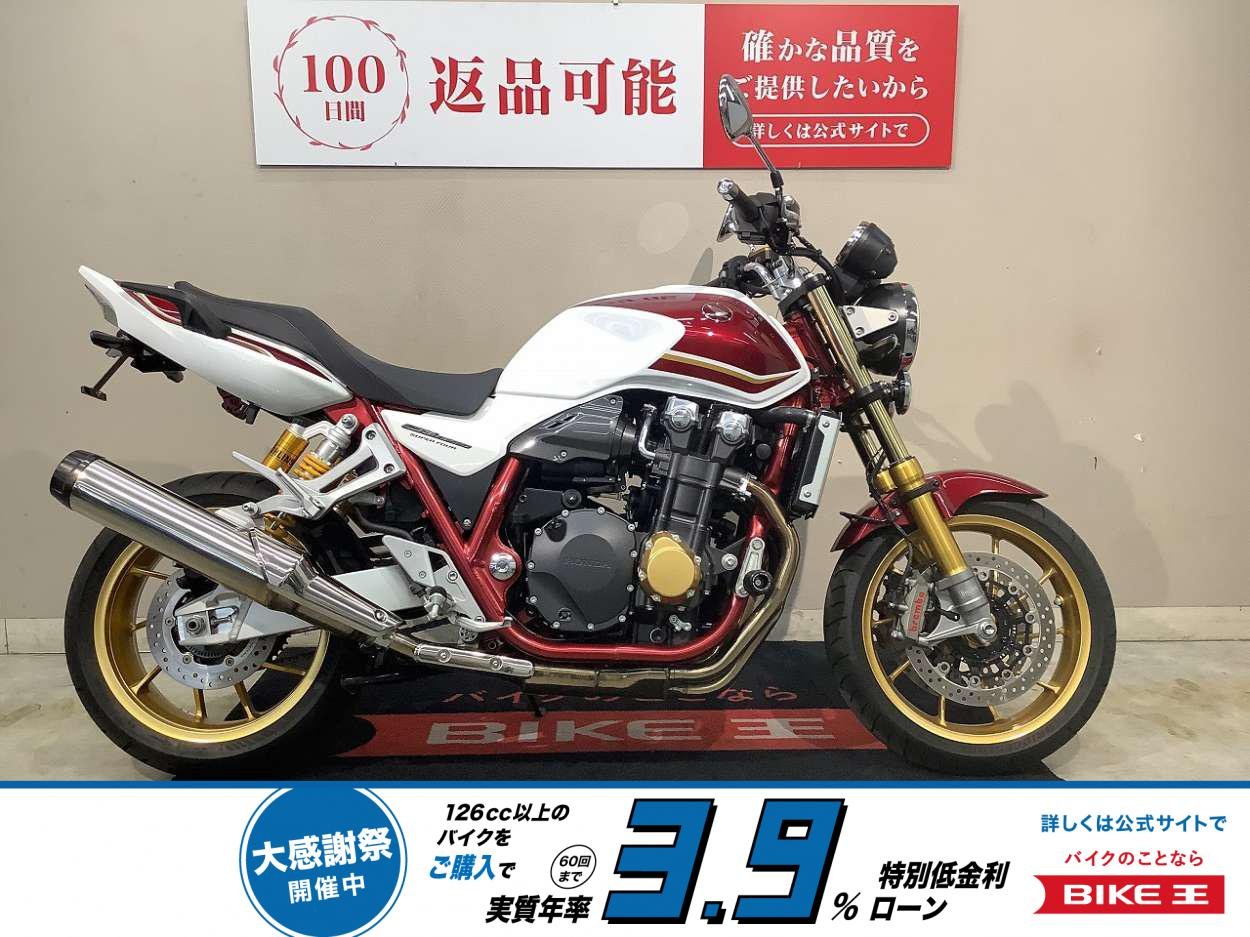 【残価据置　対象】CB1300 SUPER FOUR SP　30周年記念モデル！!