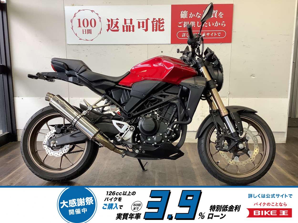 【残価据置　対象】CB250R　【BEAMSマフラー、フェンダーレス、スマホホルダー】！!