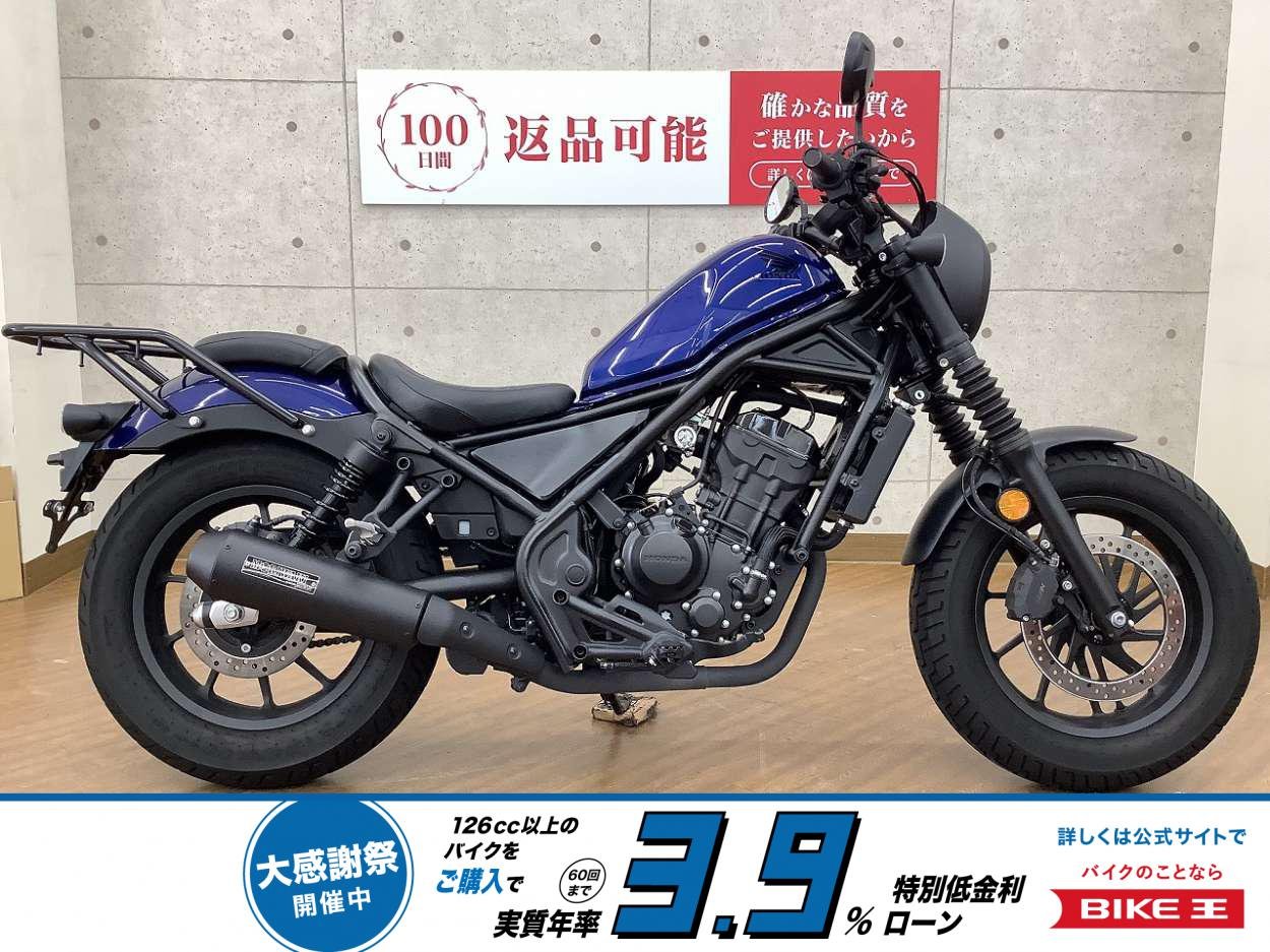 【残価据置　対象】REBEL 250　2021年モデル　リアキャリア　モリワキ製マフラー　装備！!