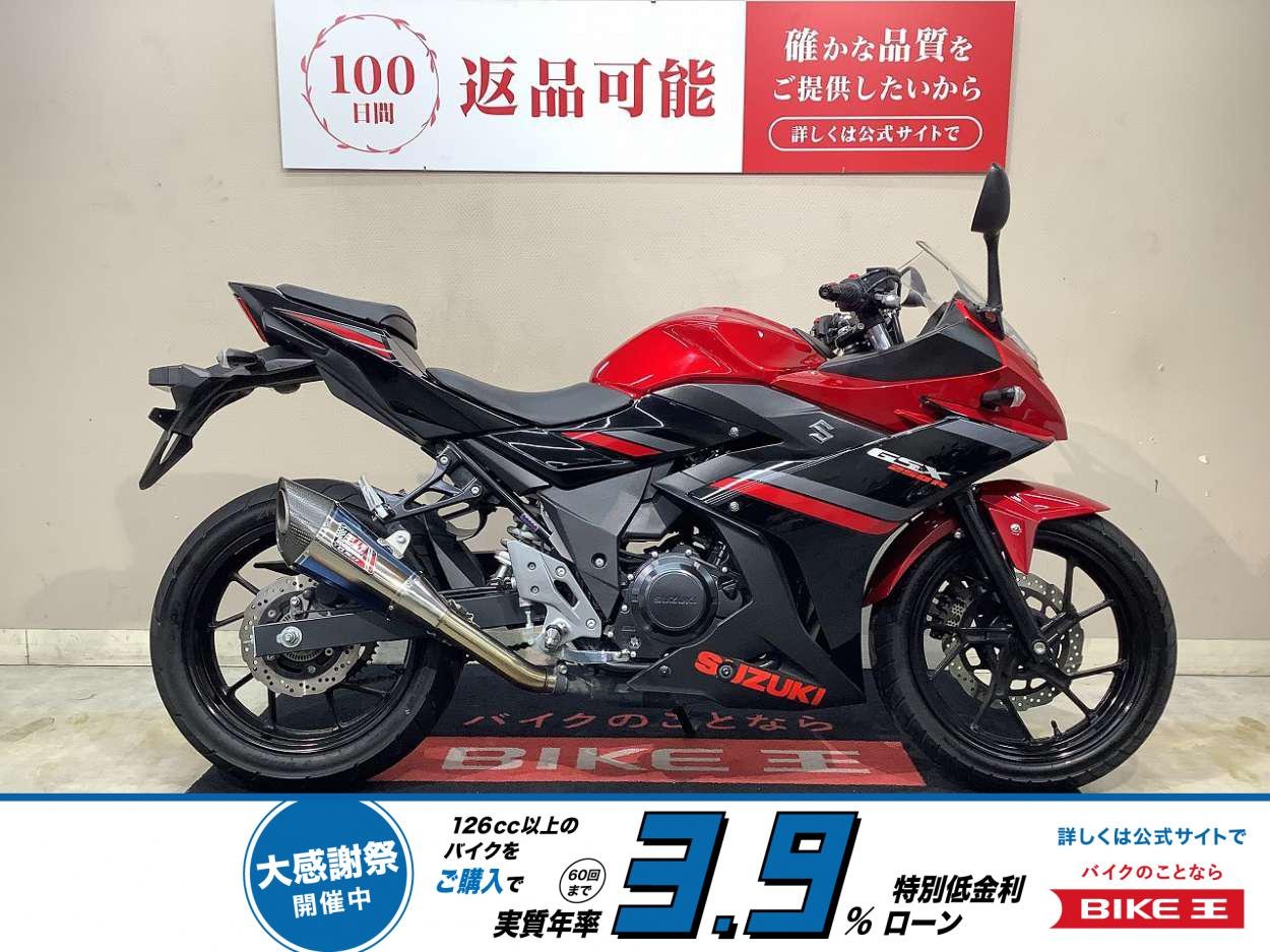 GSX250R　ヨシムラマフラー　インジェクション　2019年モデル！!