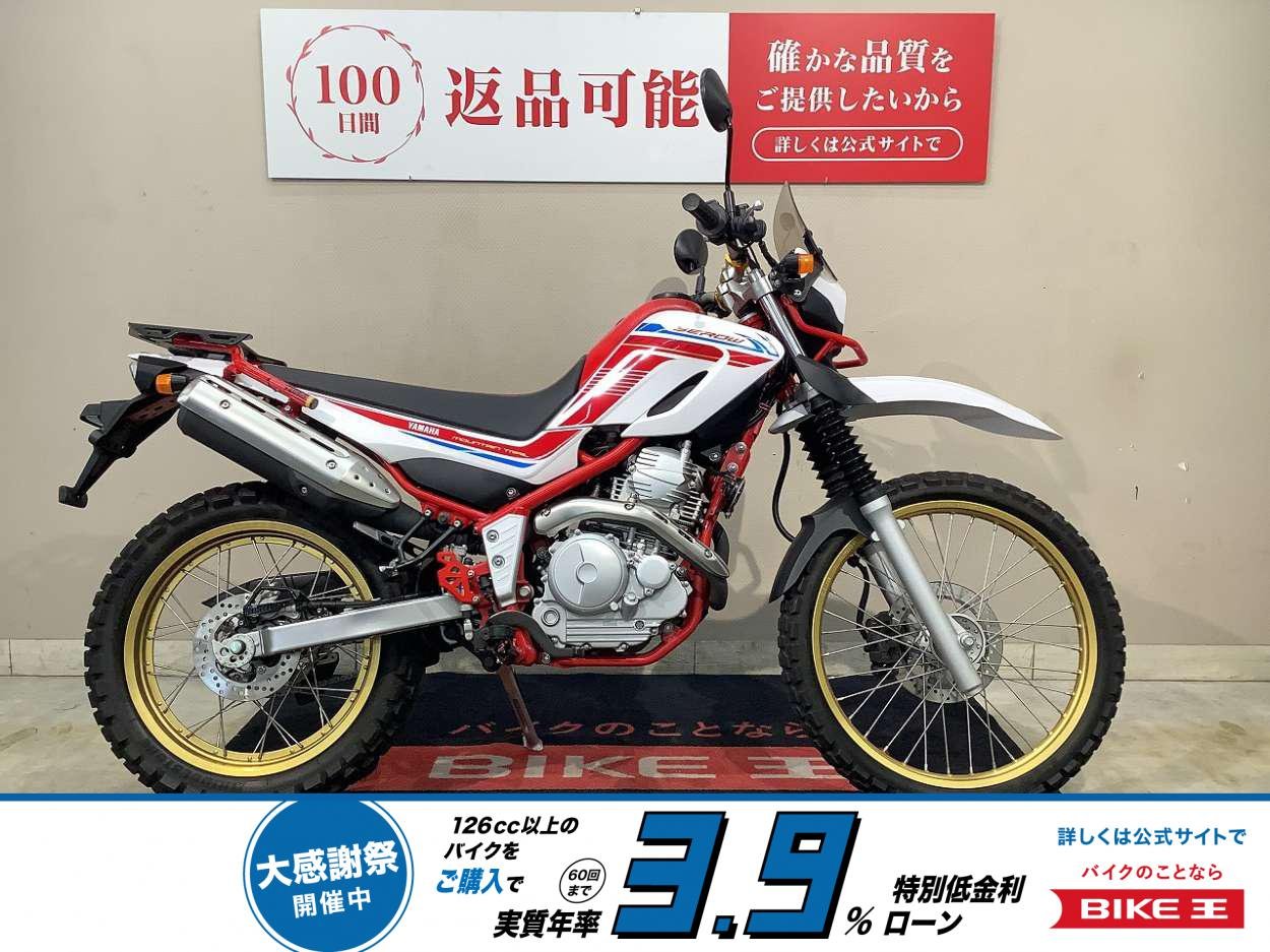 【残価据置　対象】SEROW 250　FINAL EDITION　マルチバー　リアキャリア　インジェクション！!