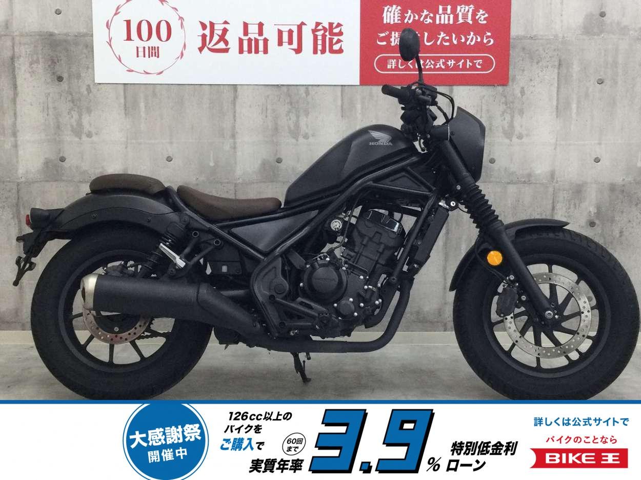【残価据置　対象】レブル250【S Edition　セキュリティアラーム装備】！!