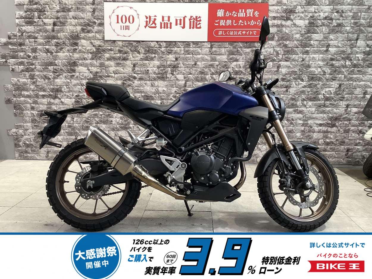 【残価据置　対象】CB250R ABS　ヤマモトレーシングマフラー　USB2口　スペアキー有り！!