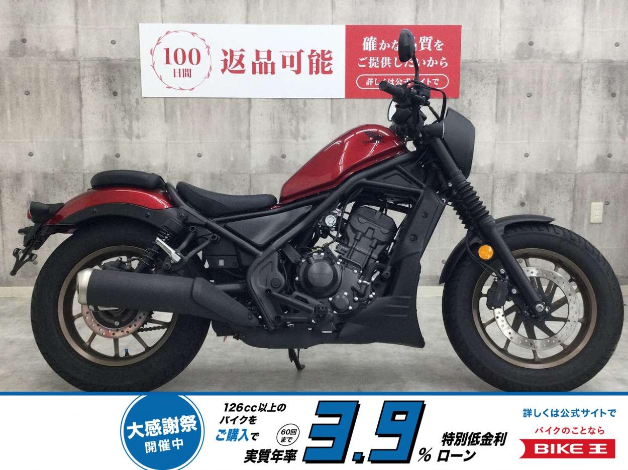 【残価据置　対象】レブル250【S Edition　センターカウル装備】！!