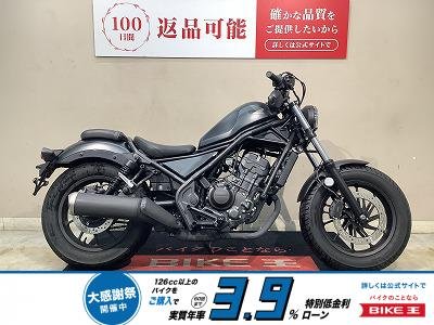 【残価据置　対象】レブル250　2023年モデル　インジェクション！!