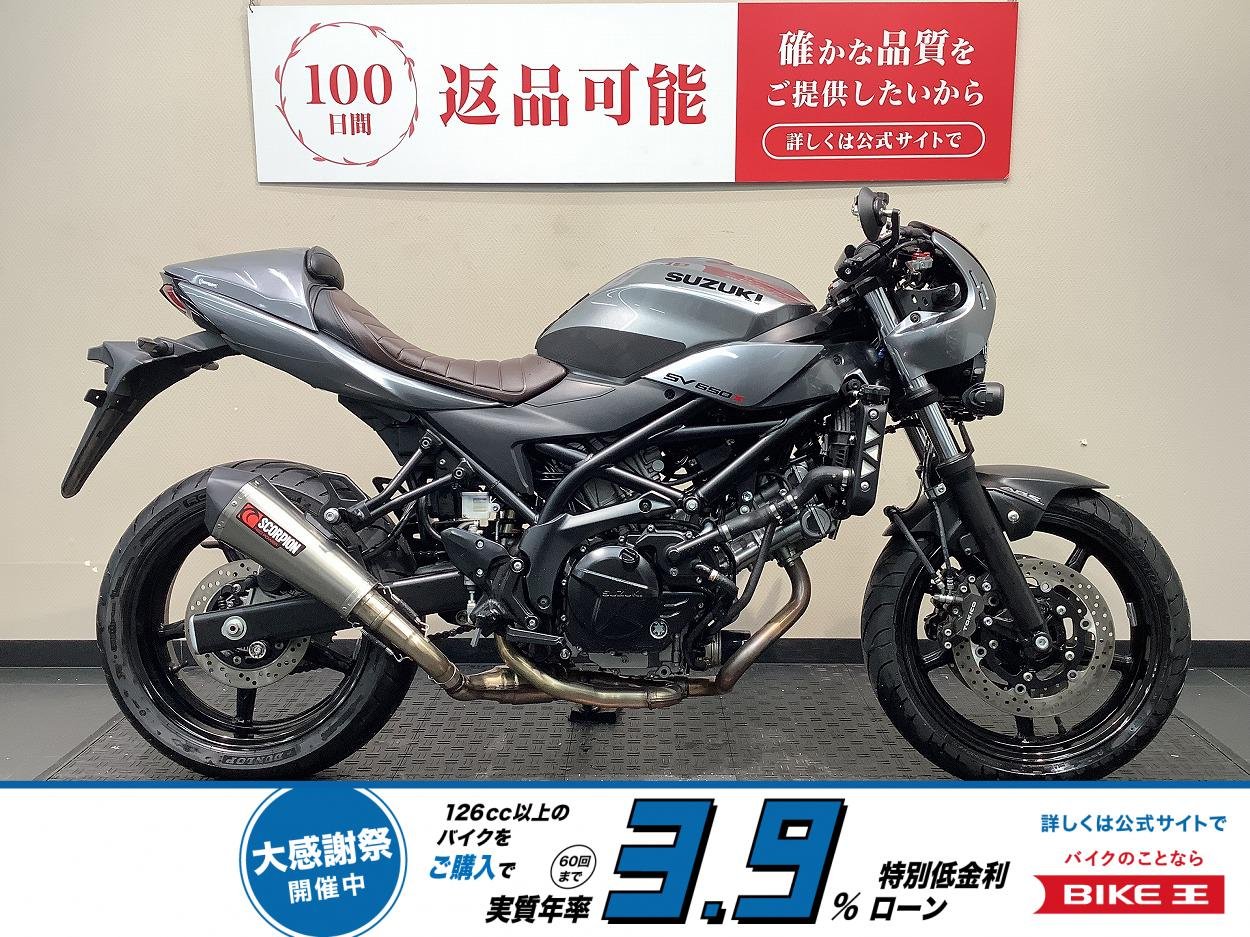 【残価据置　対象】SV650X　フォグ　！!