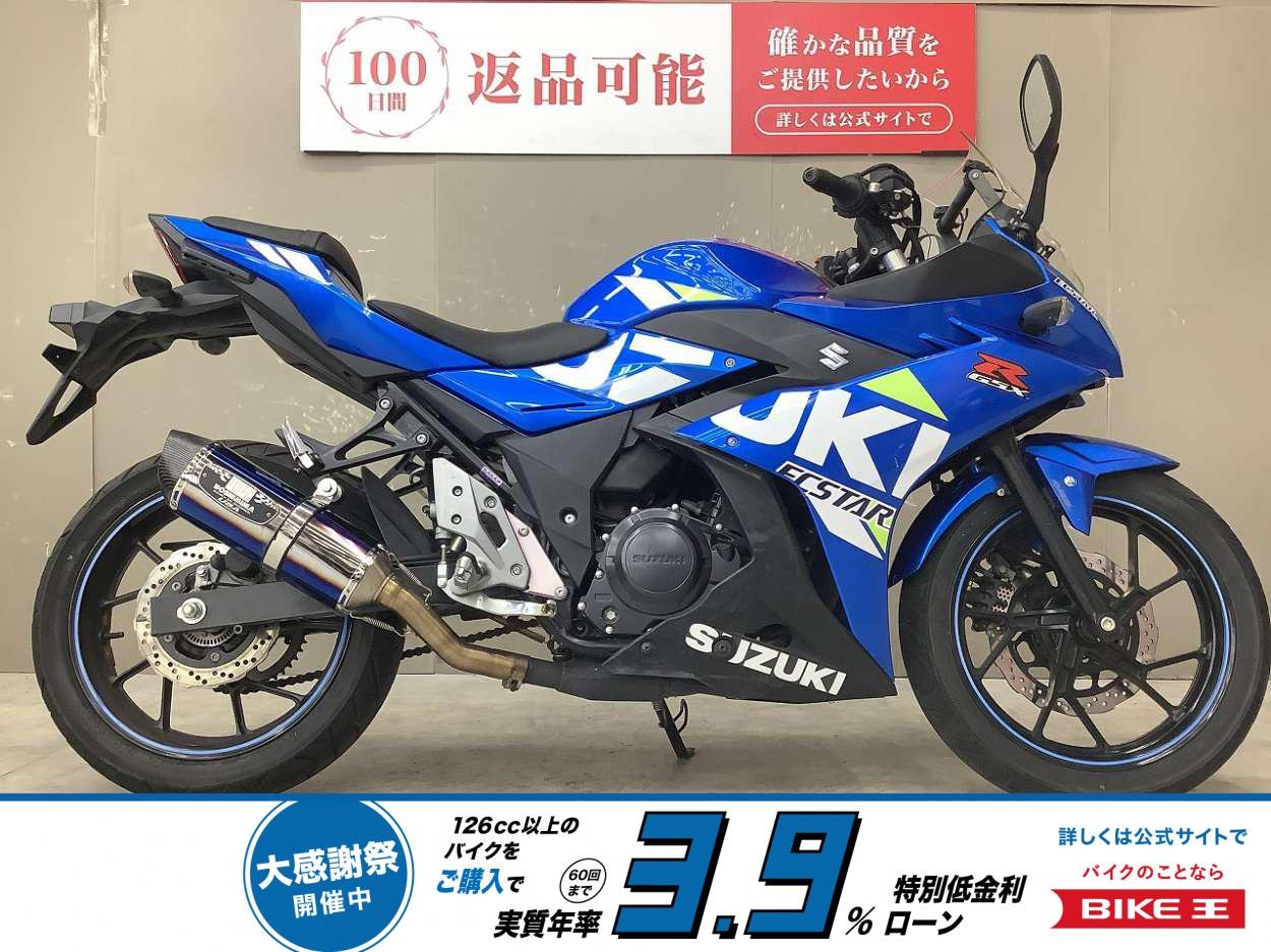 GSX250R　ヨシムラマフラーカスタム!！!