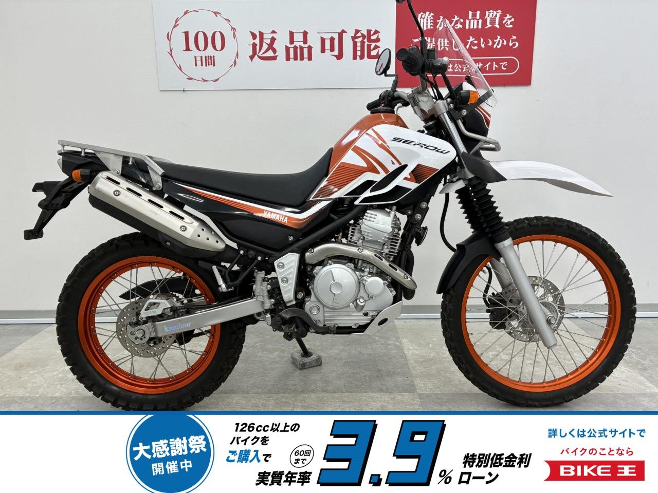 【残価据置　対象】セロー250　DG31Jの最終モデル　スクリーン・リアキャリア・ハンドルUPスペーサー装備！!