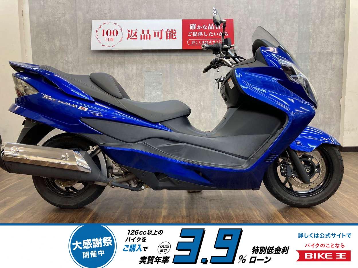 スカイウェイブ２５０Ｓ　ベーシック　２０１３年モデル　ＣＪ４６Ａ型!！!