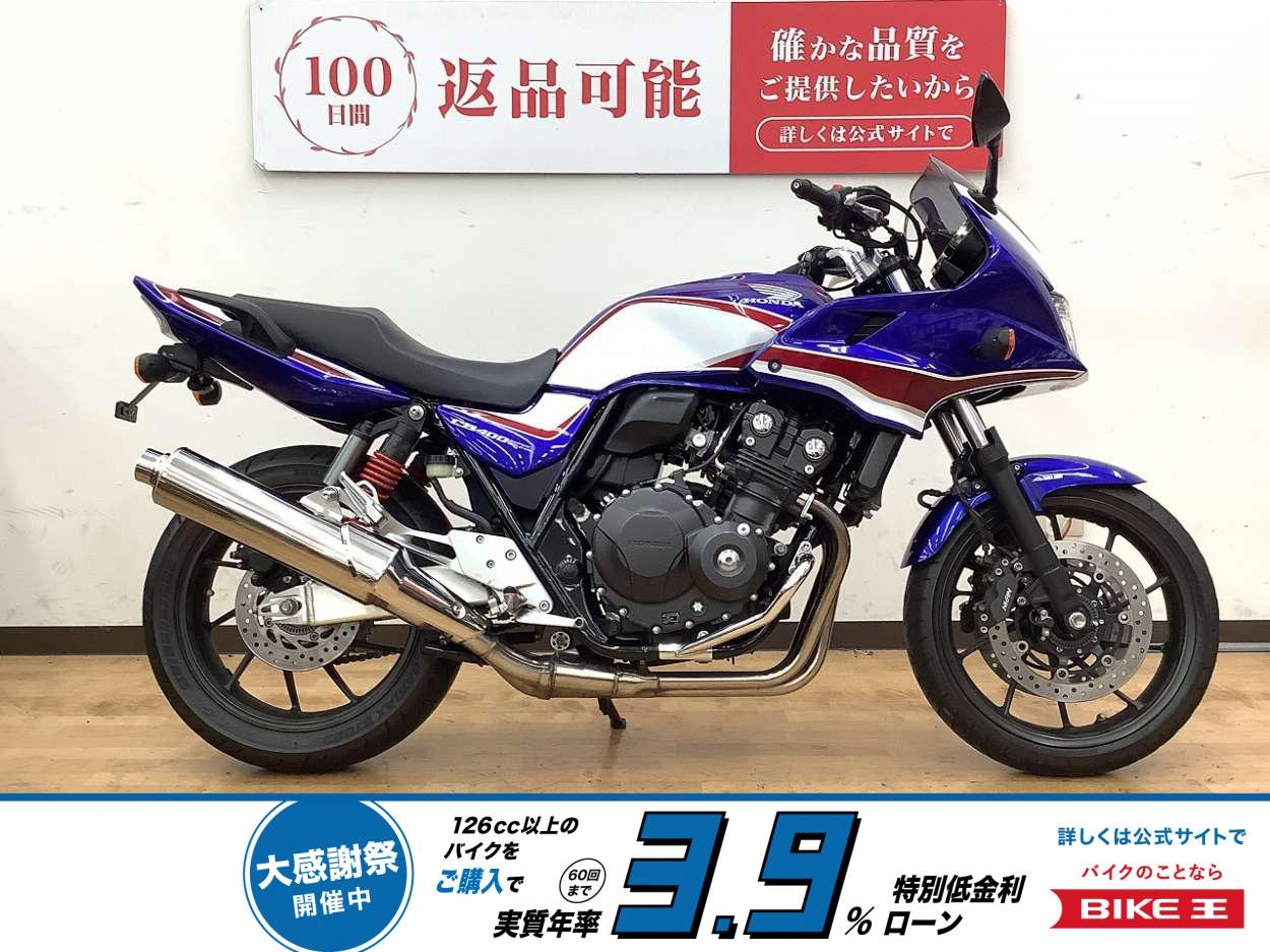 【残価据置　対象】ＣＢ４００スーパーボルドール　Ｅパッケージ　ETC・グリップヒーター標準装備 ！フェンダーレス!！!