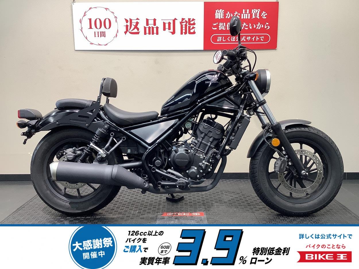 【残価据置　対象】レブル250　バックレスト！!