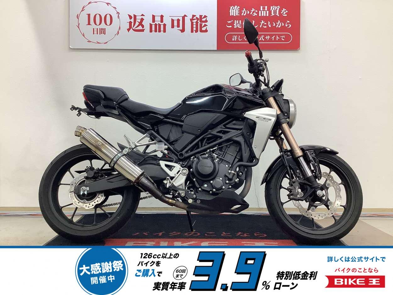 【残価据置　対象】ＣＢ２５０Ｒ　ビームススリップオンマフラー装備フェンダーレスカスタム！!