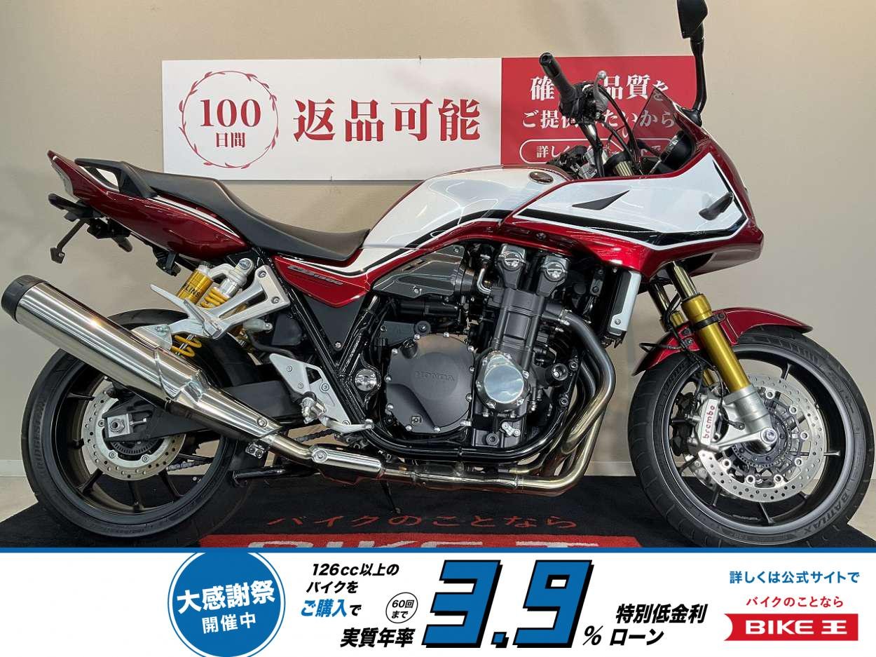 【残価据置　対象】CB1300 SUPER BOL D'OR SP【オーリンズ製サス搭載】！!