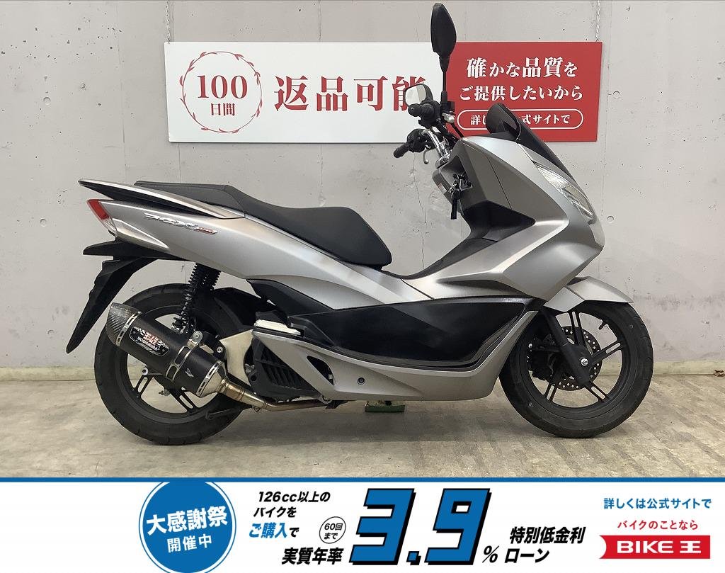 ＰＣＸ１５０　ＪＭＣＡ認証ヨシムラマフラー！　インジェクションモデル！　ＫＦ１８モデル!！!