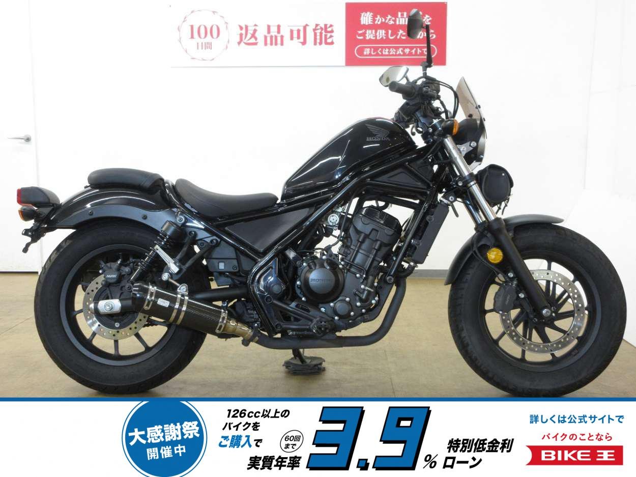 【残価据置　対象】REBEL 250／インジェクションモデル／サイドバック＆サイドバックステー装備／スクリーン装備！!