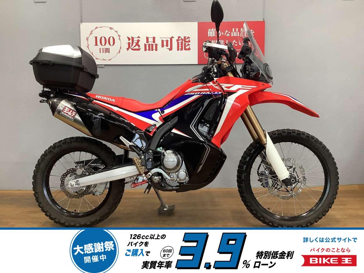 CRF250ラリー　2019年モデル　ヨシムラ製マフラー　ローダウン　フェンダーレス　シートあんこ抜き　リアボックス装備！!
