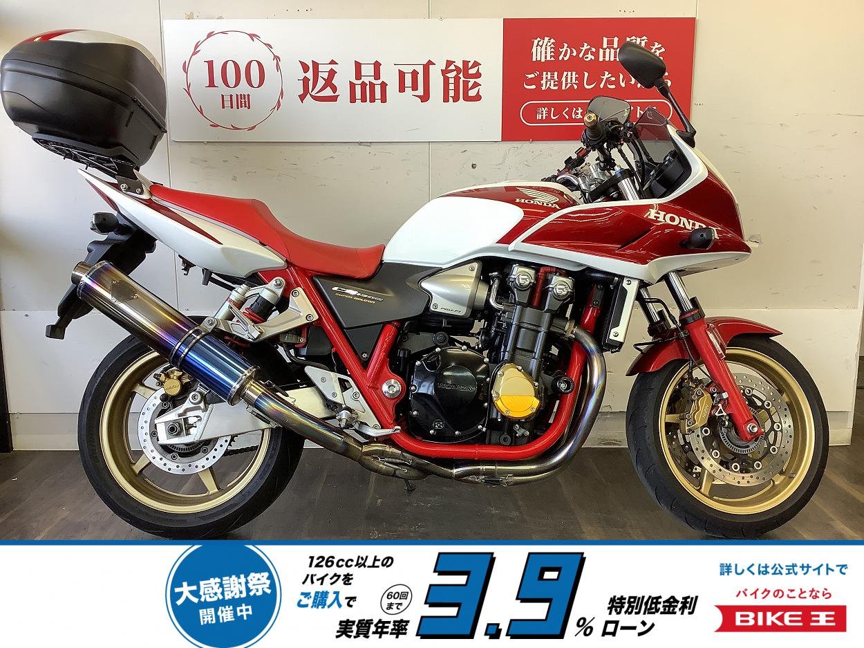 【残価据置　対象】CB1300 SUPER BOL D'OR ABS Special【ダイナミックかつ余裕あふれる走りを楽しめる1台！】！!