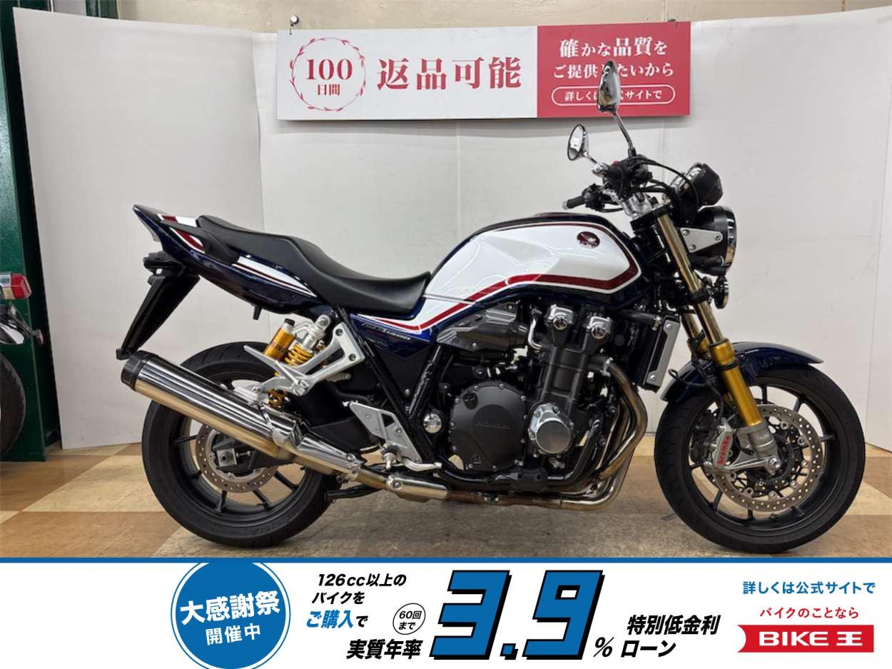 【残価据置　対象】ＣＢ１３００ＳＦ　ＳＰ　デイトナ製エンジンガード　前後オーリンズサスペンション・ブレンボキャリパーが標準装備!！!