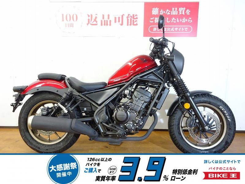 【残価据置　対象】レブル250　Ｓエディション　2023年モデル／フルノーマル！!
