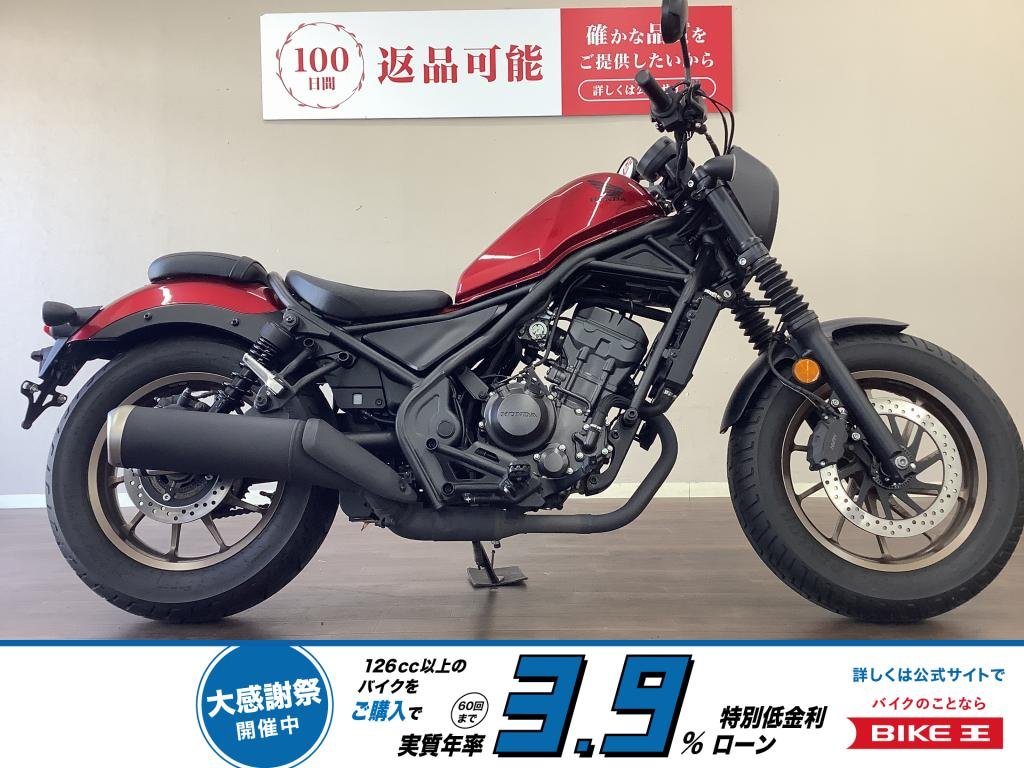 【残価据置　対象】レブル250Sエディション　せっかく乗るなら特別仕様のSエディションがおススメです！　深い赤色が目を惹く2023年モデル!！!