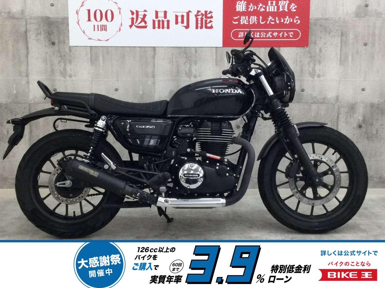 GB350S【モリワキマフラー他カスタム豊富な1台☆】！!