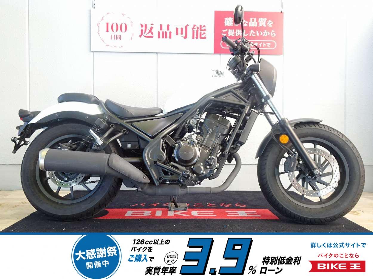【残価据置　対象】REBEL 250（レブル250）ＡＢＳ／2023年モデル／ビキニカウル／サイドバッグ／バッグサポート／ヘルメットホルダー装備！!