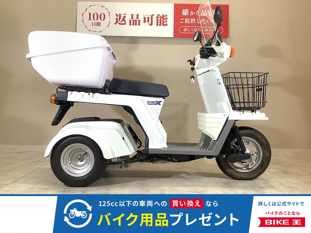 GYRO X　2017年モデル/フロントバスケット/リアボックス/純正スペアキーあり！!