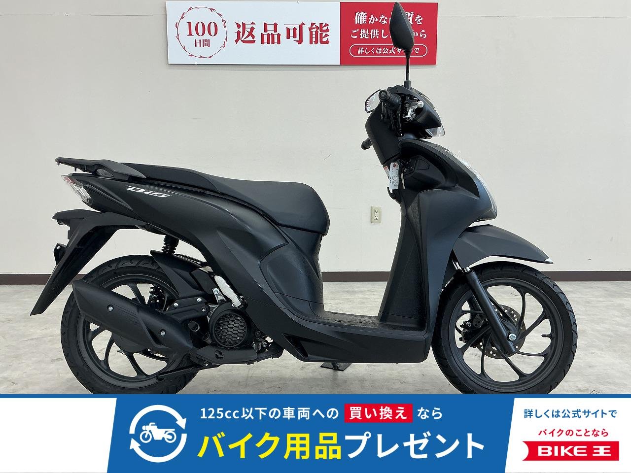 ＤＩＯ１１０　ベーシック　２０２３年モデル　フルノーマル！!