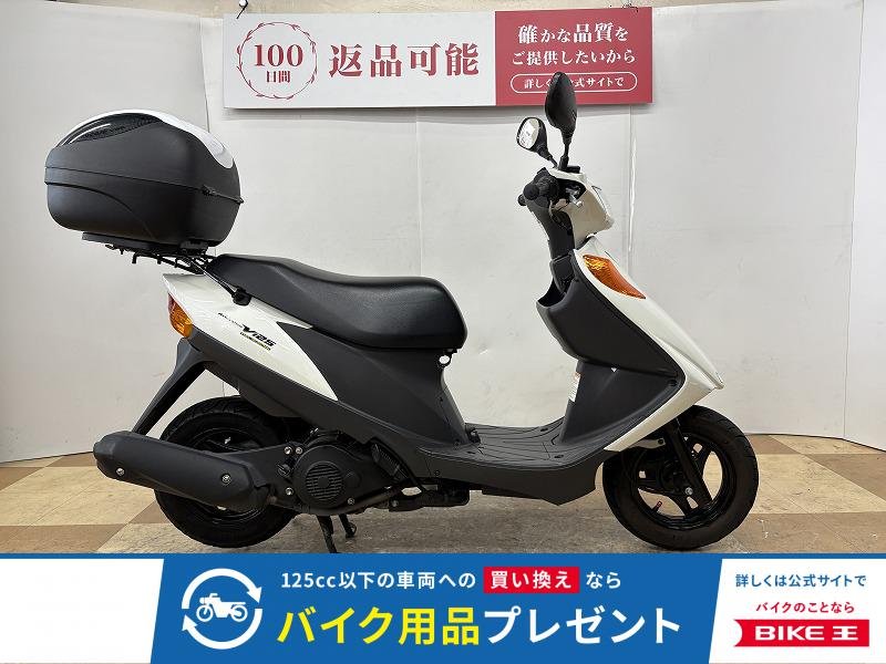 アドレスＶ１２５　２０１３年モデル　リアボックス装備!！!