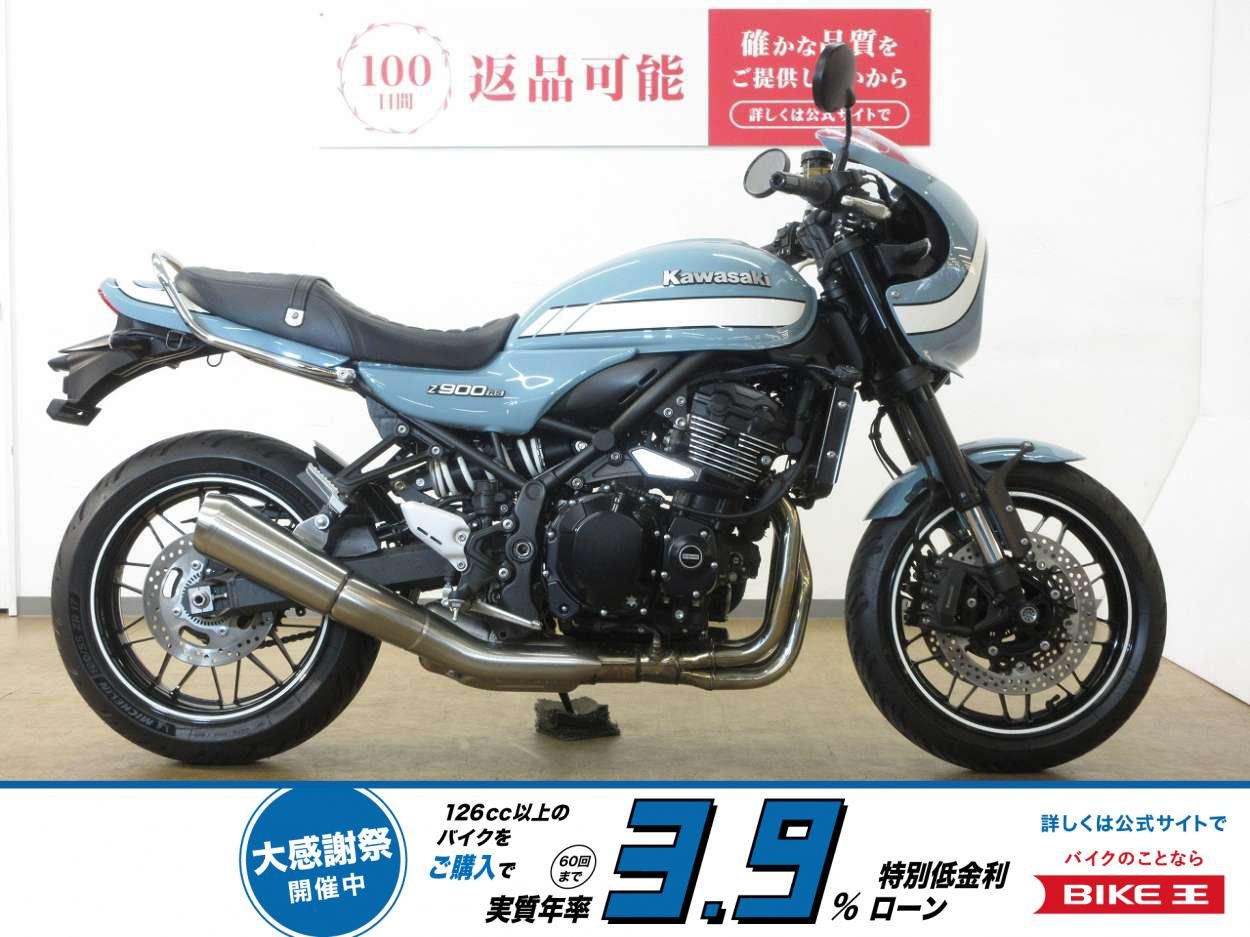 Z900RS CAFE／ABS＆ETC標準装備／エンジンスライダー／グラブバー装備！!