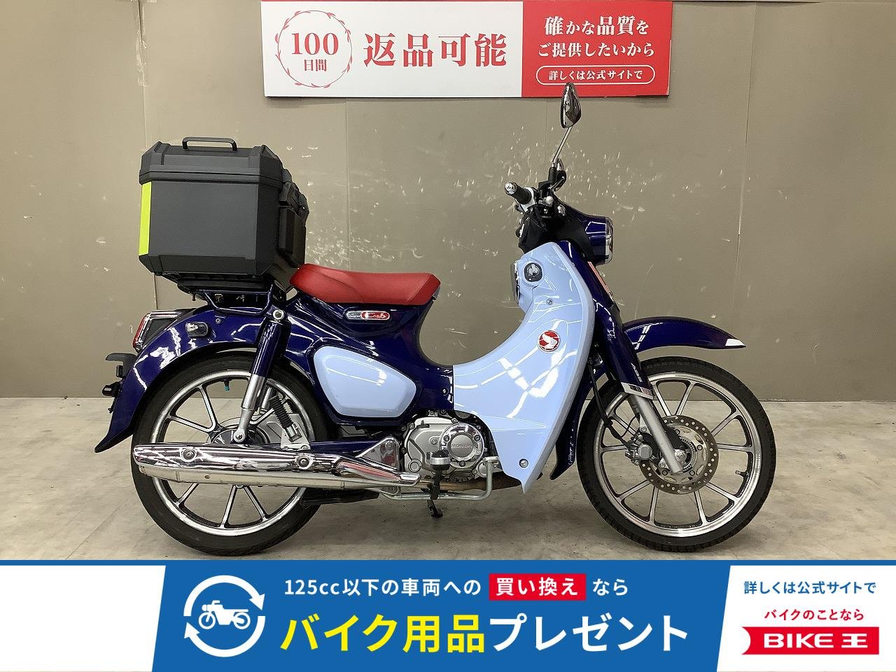 スーパーカブC125　2022年モデル！リアボックス装備!！!