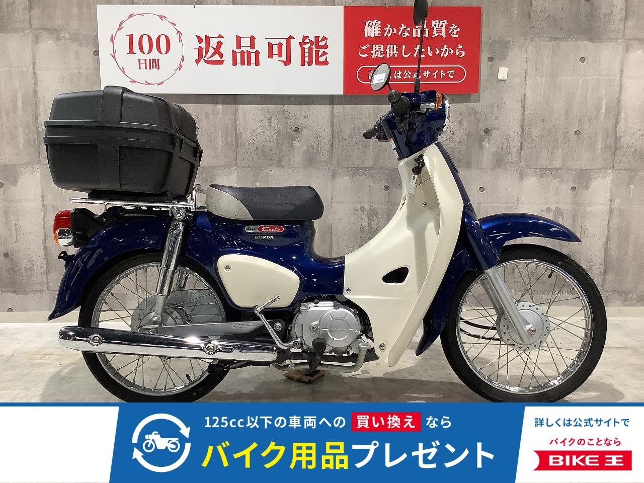 スーパーカブC50　2018年モデル　リアボックス装備！!