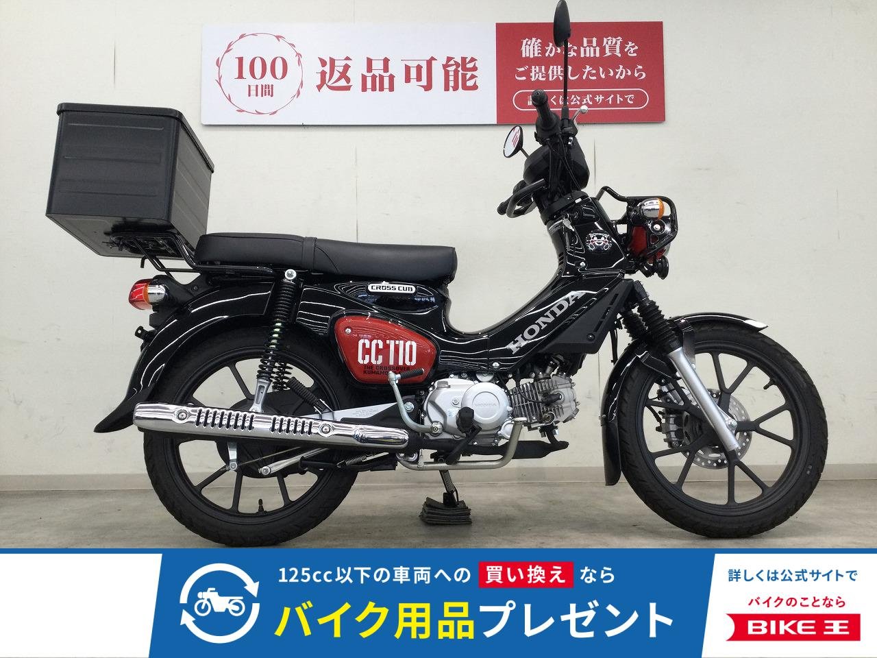 CROSS CUB 110 くまモン バージョン　2022年モデル／カスタムダブルシート／リアキャリア＆アルミボックス！!