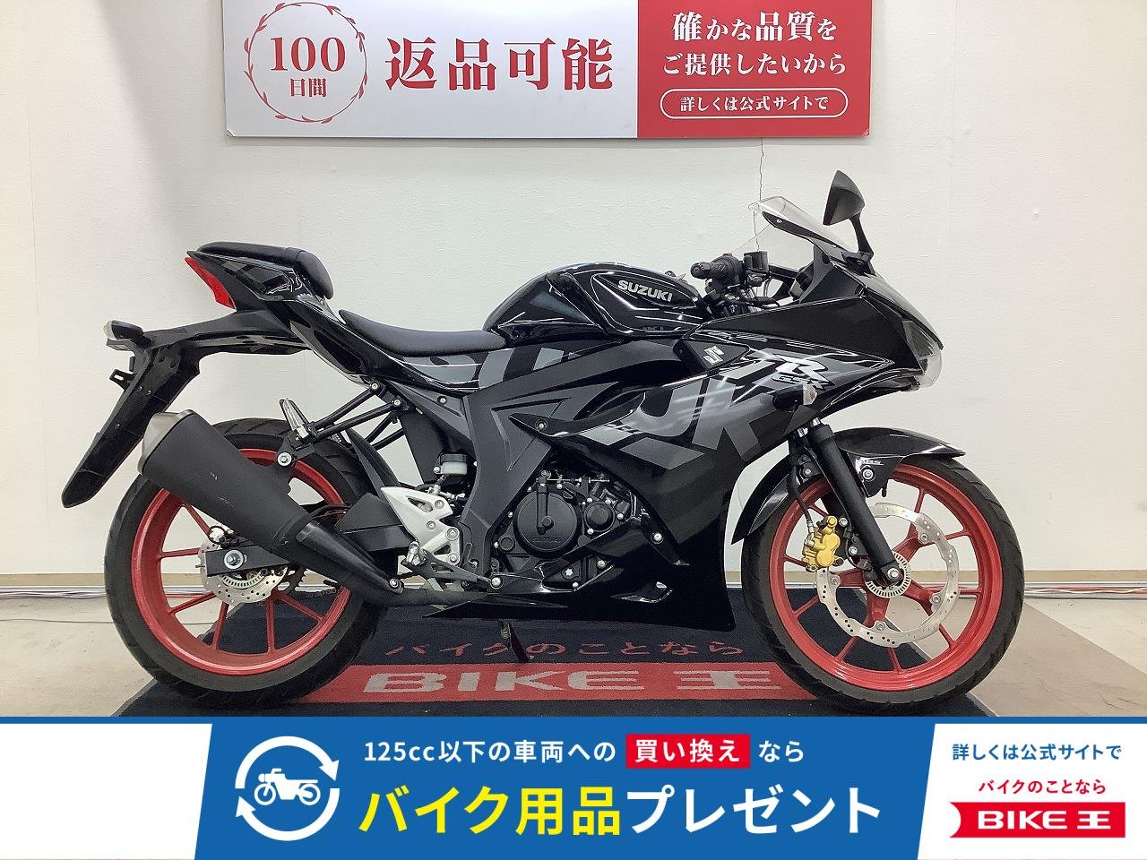 ＧＳＸ−Ｒ１２５！!