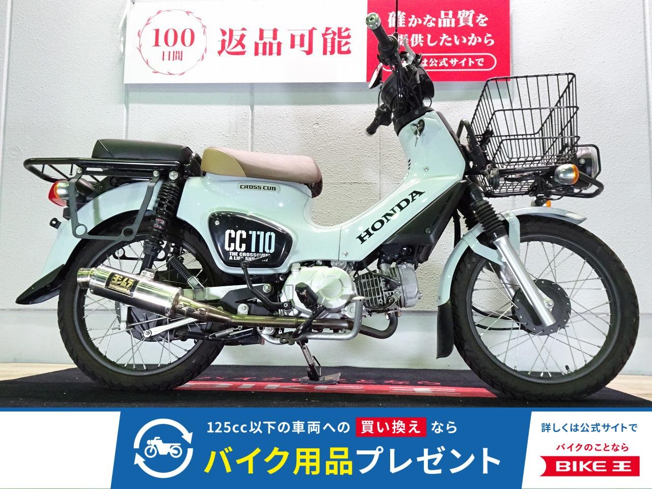 CROSS CUB 110（クロスカブ）2021年モデル／シフトインジケーター／リアキャリア／タンデムシート／リアサスペンション他カスタム多数！!