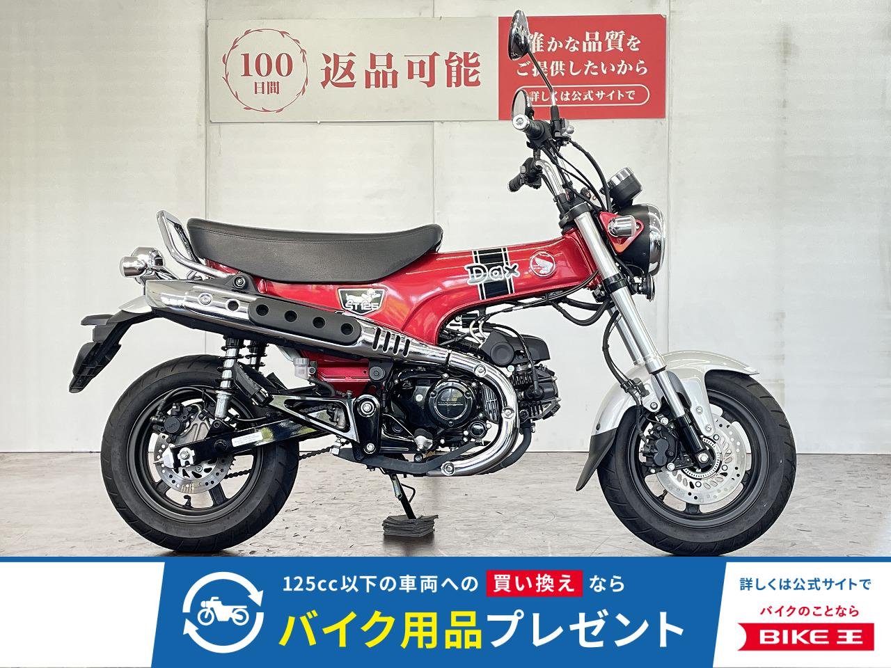 ダックス１２５　ＡＢＳ　２０２３年モデル　フルノーマル！!