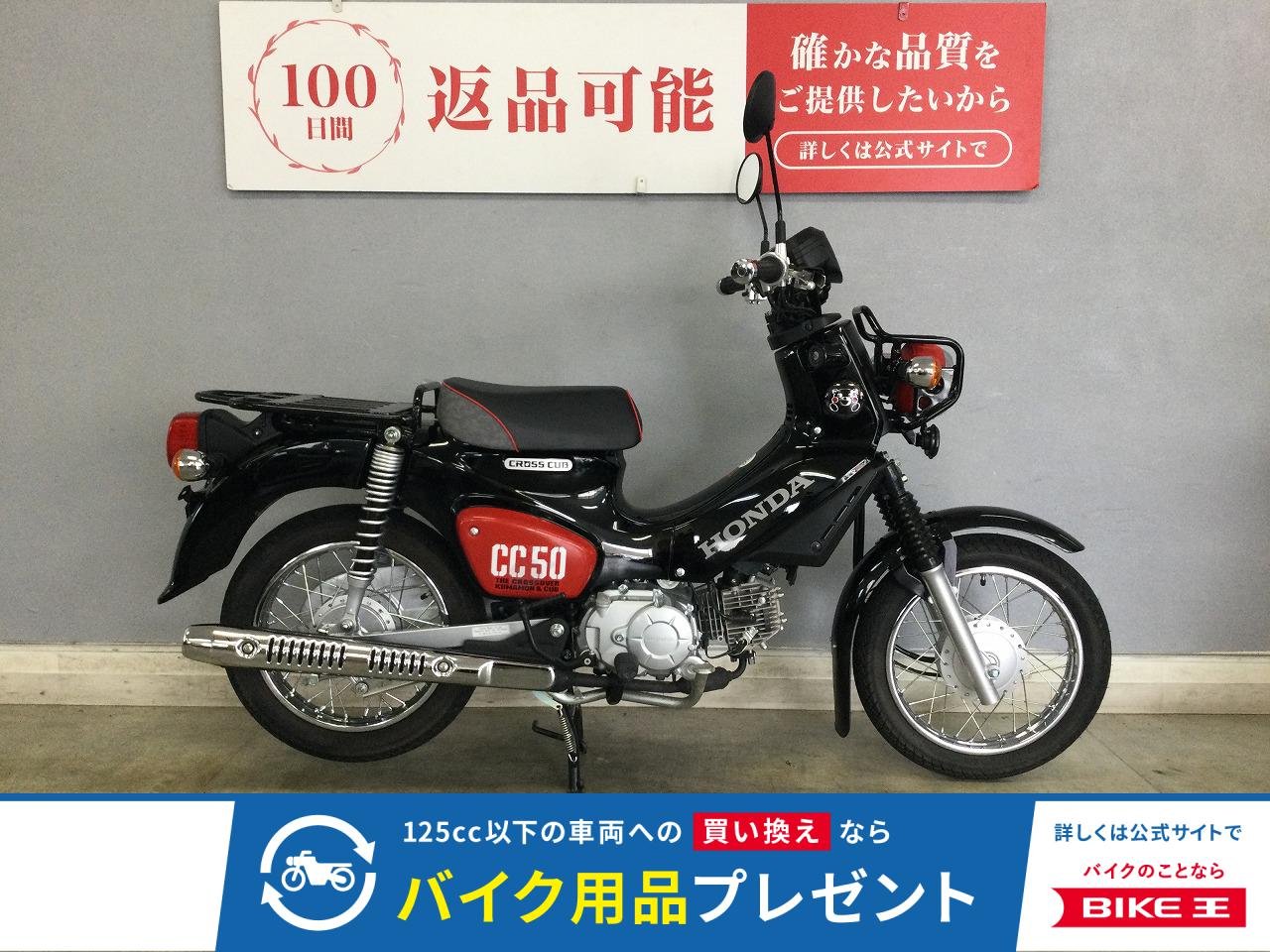 クロスカブ50 くまモンバージョン アウトドアテイストで街にも自然にもフィットする1台は遊びココロも満載だもん♪ 低走行フルノーマルは見逃せないもん☆(●＾(ェ)＾●)！!